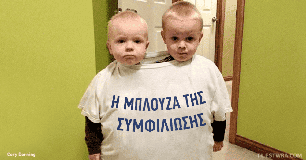 αδέρφια