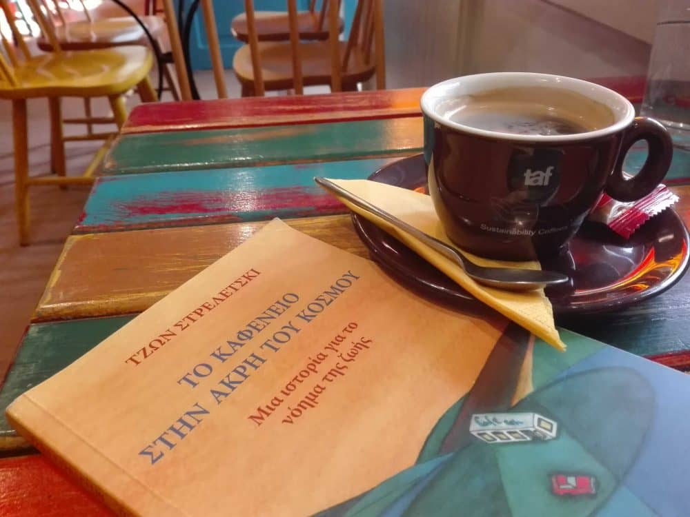 Το καφενείο στην άκρη του κόσμου