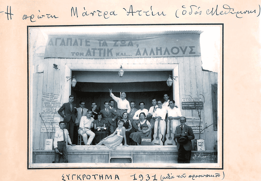 Η "Μάντρα" του Αττίκ