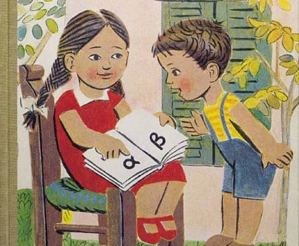 πρώτη φορά στο σχολείο