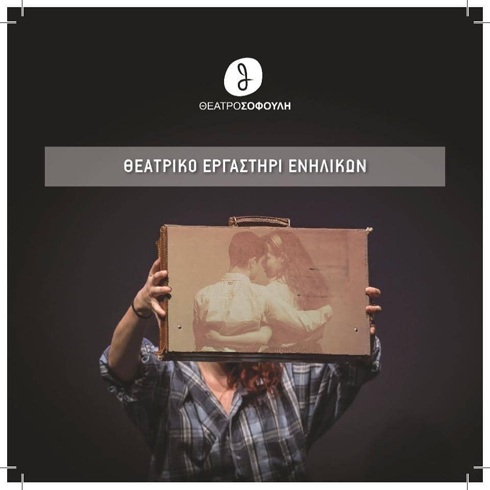Σοφούλη