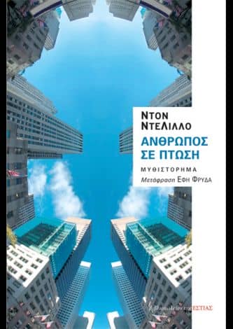 11η Σεπτεμβρίου 2001