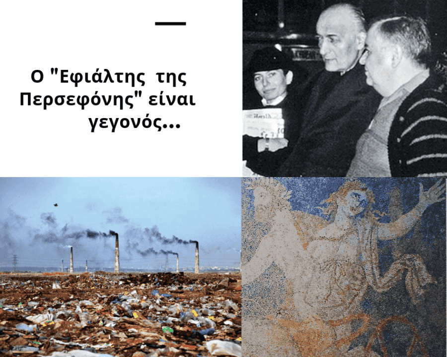 Εφιάλτης της Περσεφόνης