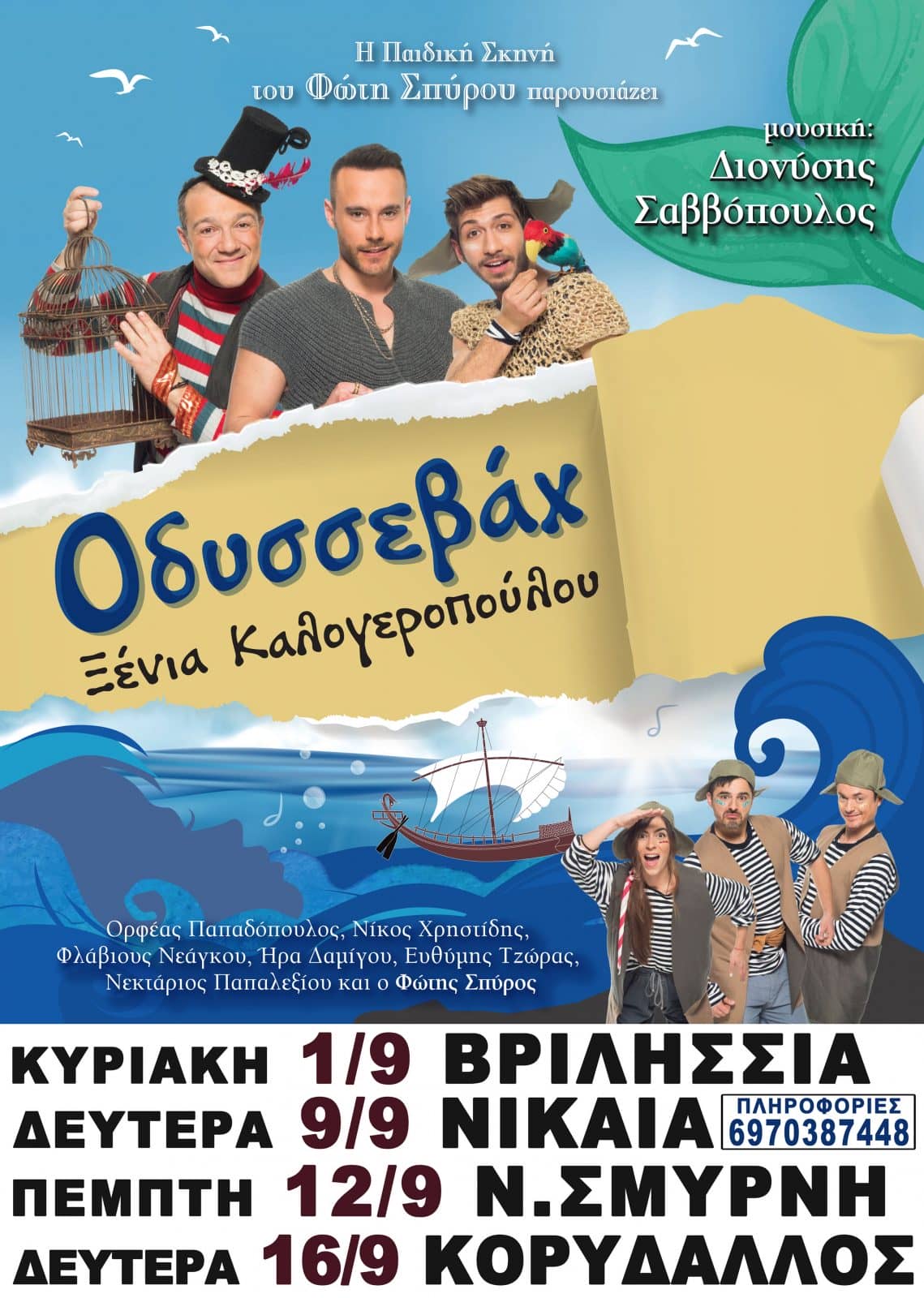 Οδυσσεβάχ