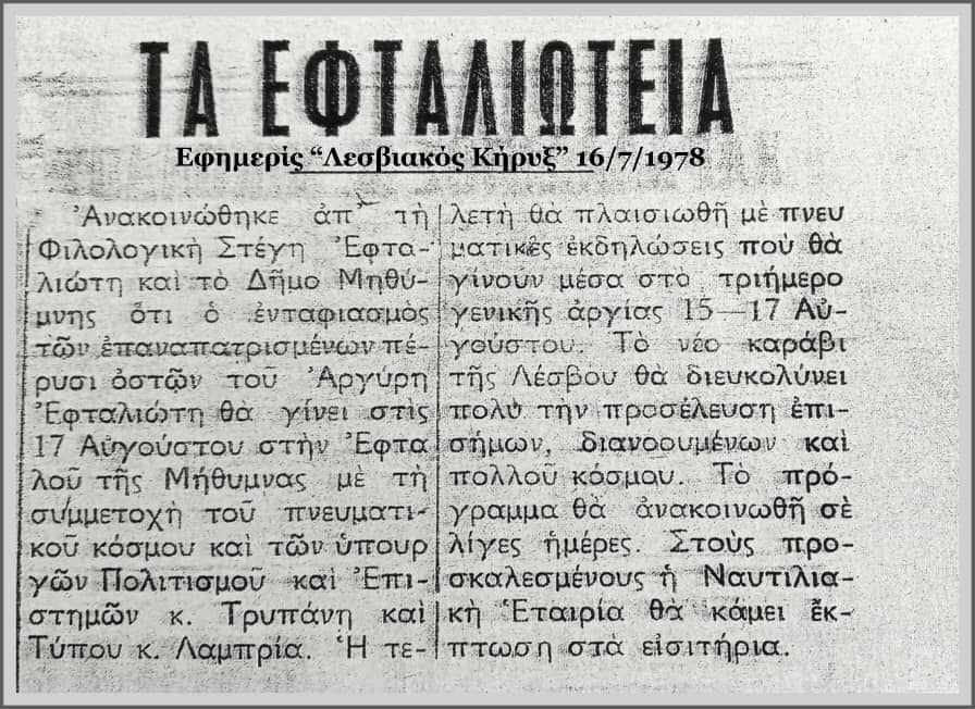 Εφταλού