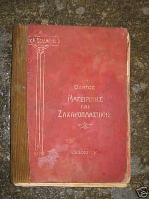 Τσελεμεντές