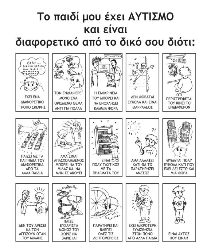 Αυτισμός και γονείς