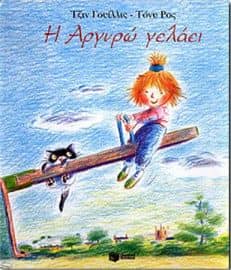 παιδικά βιβλία