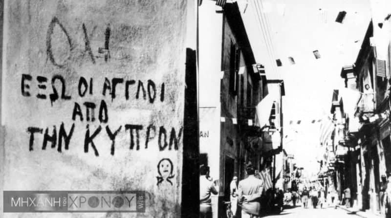 ΕΟΚΑ