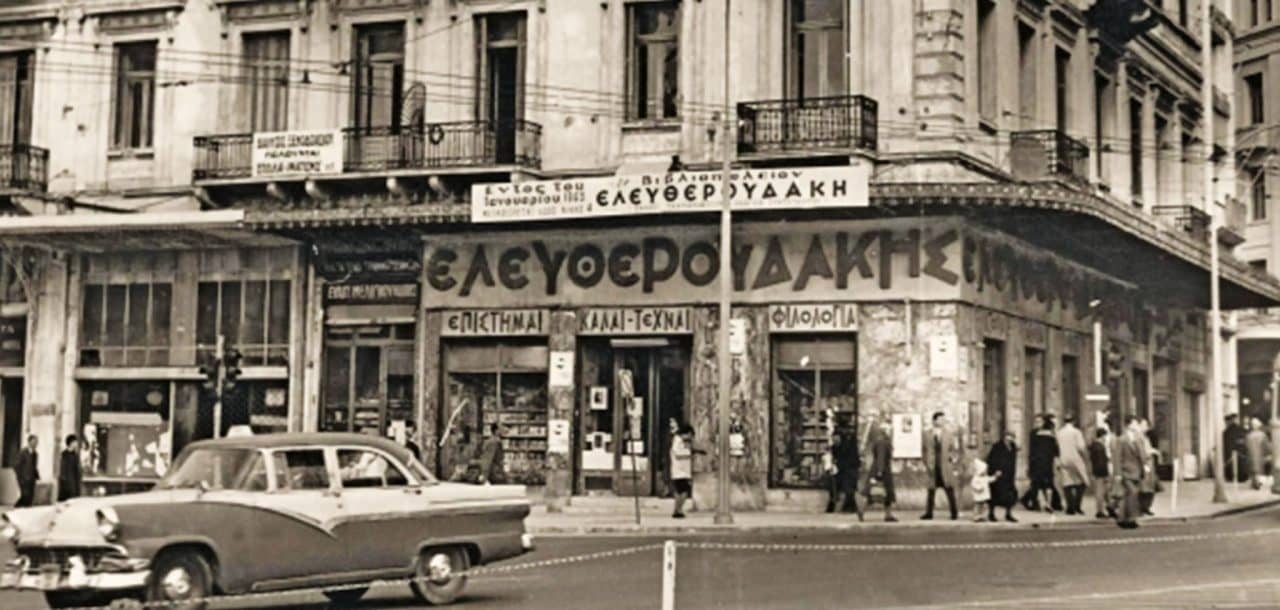 παλιά βιβλιοπωλεία της Αθήνας