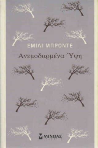 4+1 βιβλία για να ξεπεράσεις την καραντίνα
