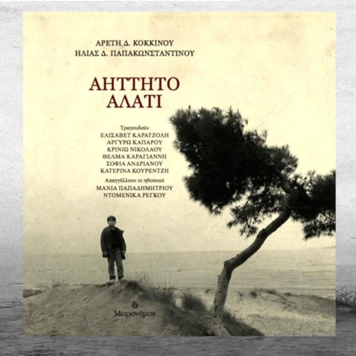 Αρετή Κοκκίνου