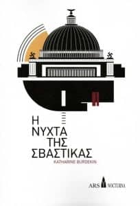 βιβλία δυστοπίας