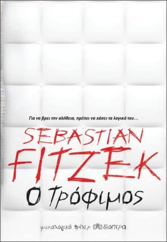 4+1 βιβλία για όταν βγεις από το σπίτι