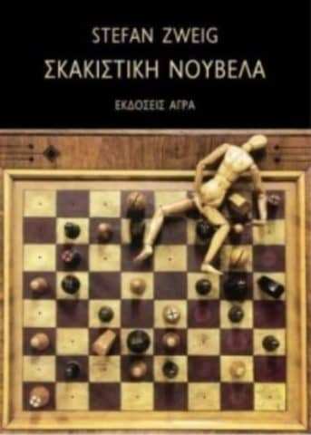νουβέλες