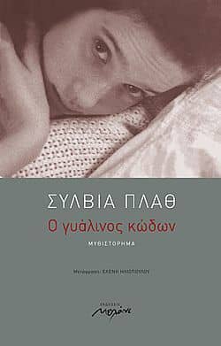 Η Νέα Υόρκη μέσα από την λογοτεχνία