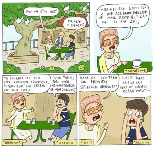 Αντώνης Βαβαγιάννης