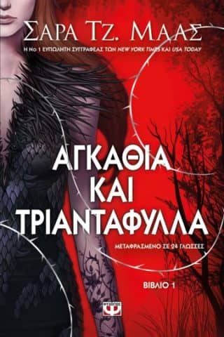 Σάρα Τζ. Μάας