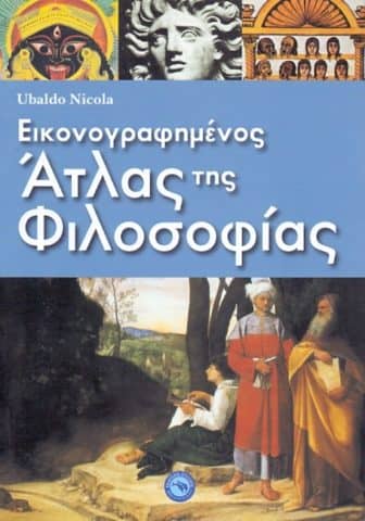 Φιλοσοφίας