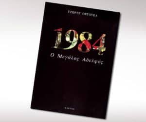 Βιβλία που προσποιούμαστε ότι έχουμε διαβάσει