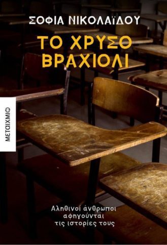 Νέες κυκλοφορίες από τις εκδόσεις ΙΑΝΟΣ