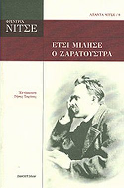 Νίτσε