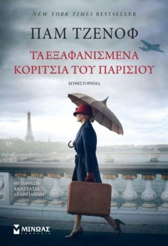 Νέες κυκλοφορίες από τις εκδόσεις ΙΑΝΟΣ
