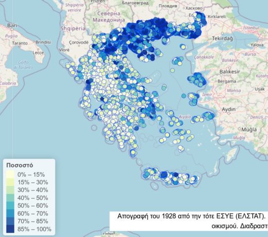 ΕΣΥΕ: Απογραφή 1928. 