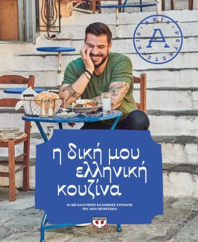 Βιβλία μαγειρικής για κάθε τρόπο ζωής