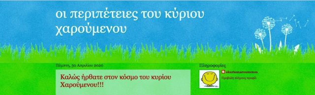 ο κύριος χαρούμενος