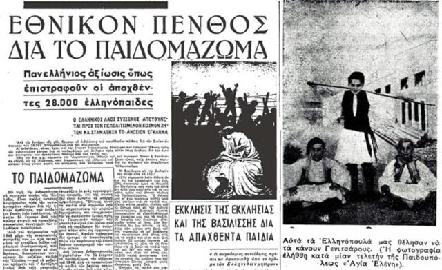 Παιδομάζωμα και παιδοφύλαγμα
