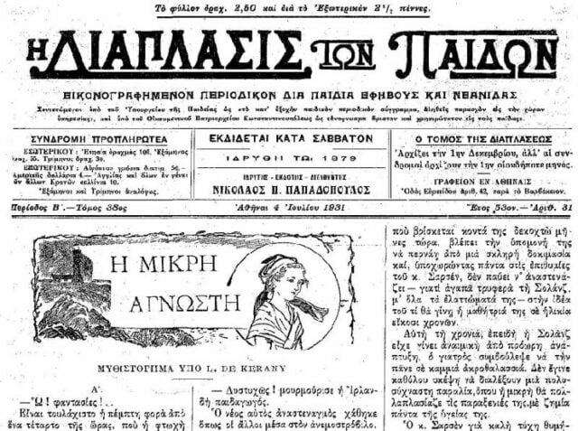 Εξώφυλλο της Διάπλασις των Παίδων. Πηγή εικόνας: artic.gr