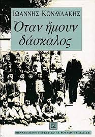 Ιωάννης Κονδυλάκης 