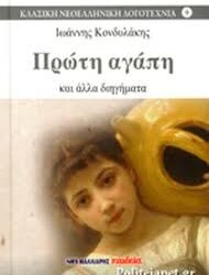 Ιωάννης Κονδυλάκης 