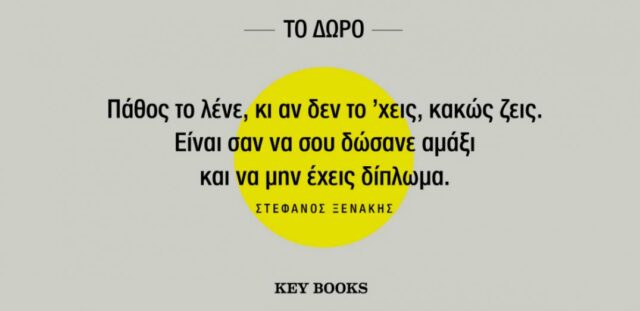 Το Δώρο 2: η συνέχεια του δημοφιλούς best seller
