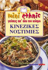 Ασιατική κουζίνα σε απλά βήματα