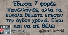 Πανελλήνιες