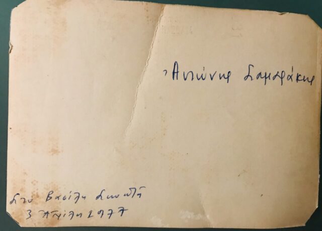 Αντώνης Σαμαράκης
