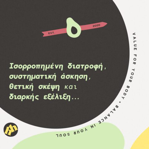 Μια υγιεινη προσέγγιση.