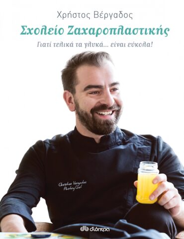 γλυκά