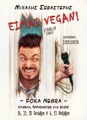 Μιχάλης Σεβαστέρης