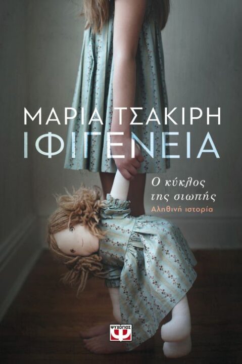 Ιφιγένεια, βιβλίο
