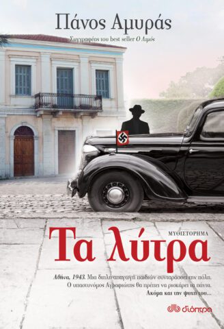 ιστορίας