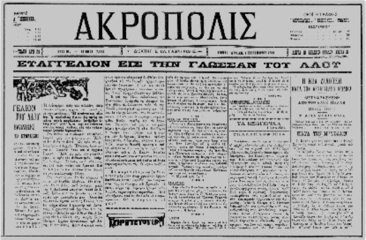 γλώσσας