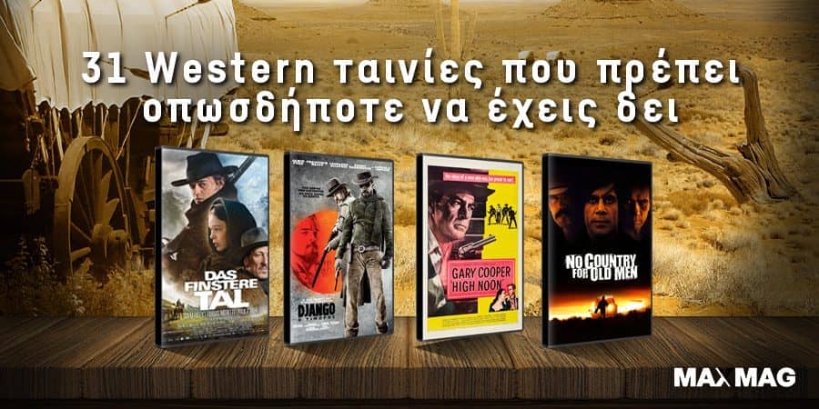 Western Ταινίες - Η Λίστα