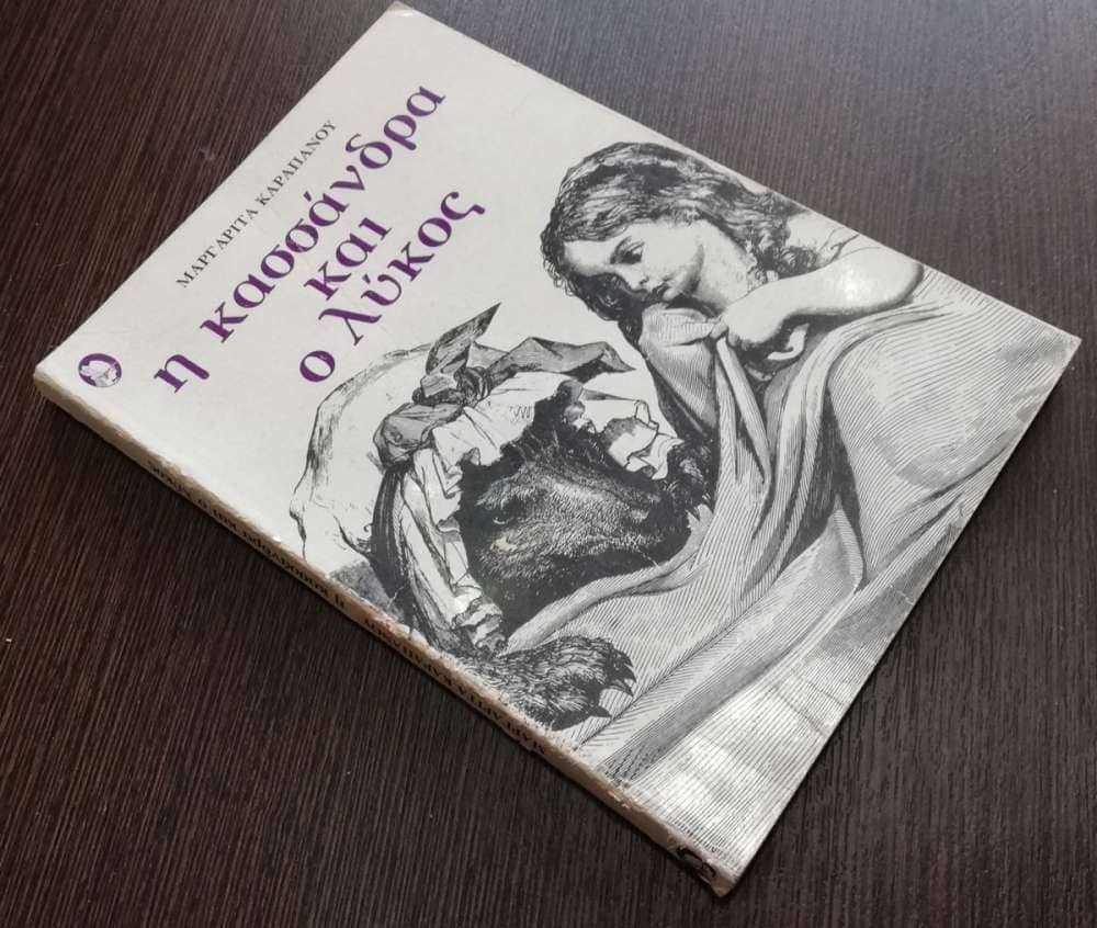 Μία ιστορία κατάλληλη για γερά στομάχια