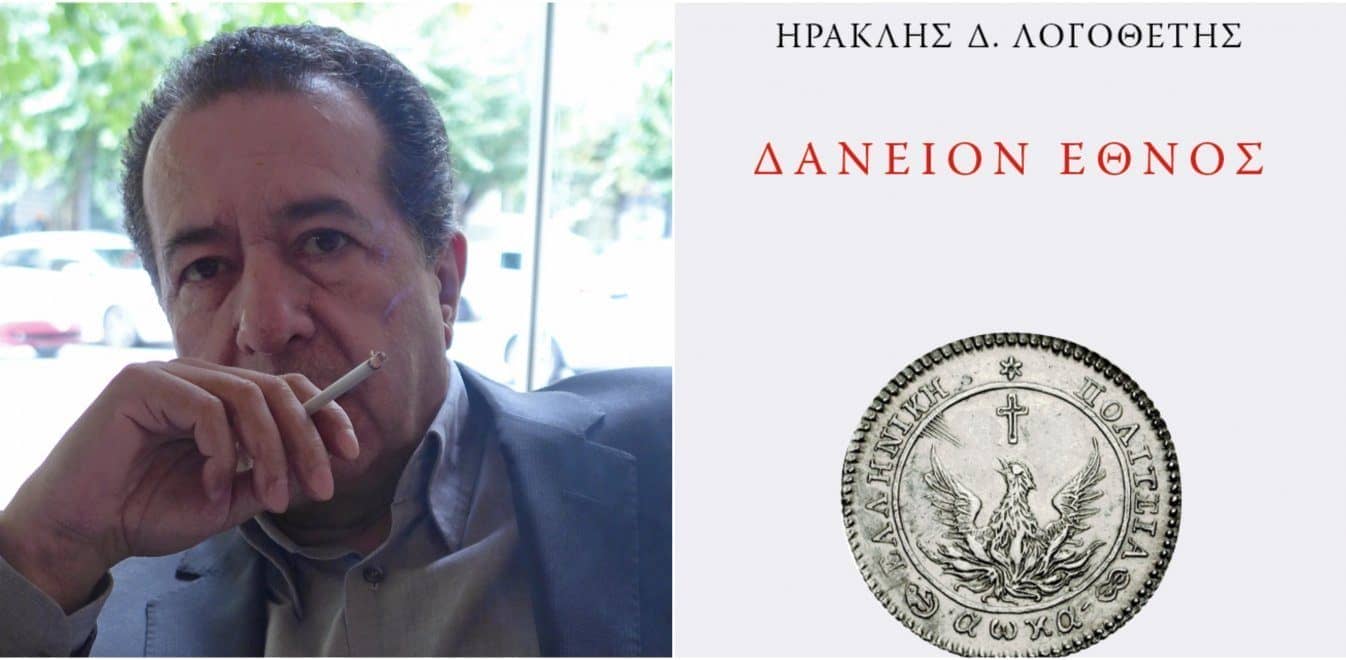 Ηρακλής Λογοθέτης