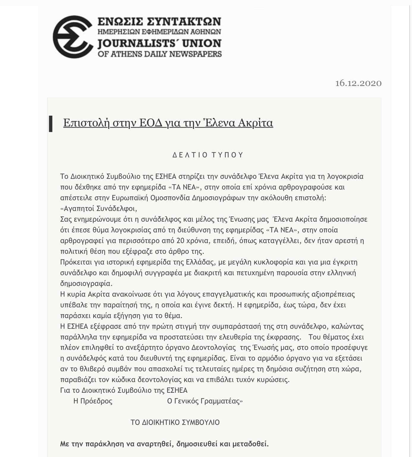 λογοκρισία
