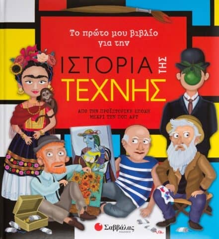 παιδικά βιβλία