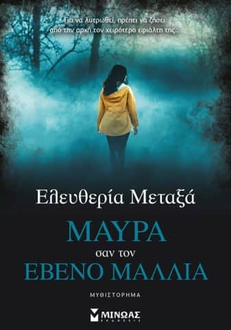 Ελευθερία Μεταξά